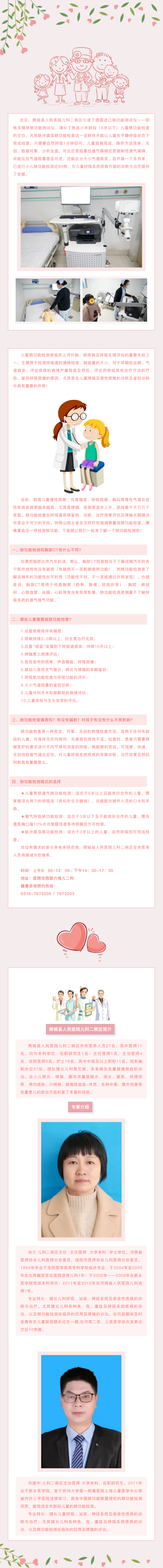 我院儿科开展新项目——儿童肺功能检查.png
