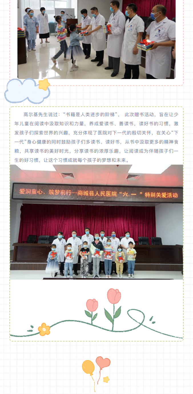 爱润童心、筑梦前行——商城县人民医院开展“六_05.jpg