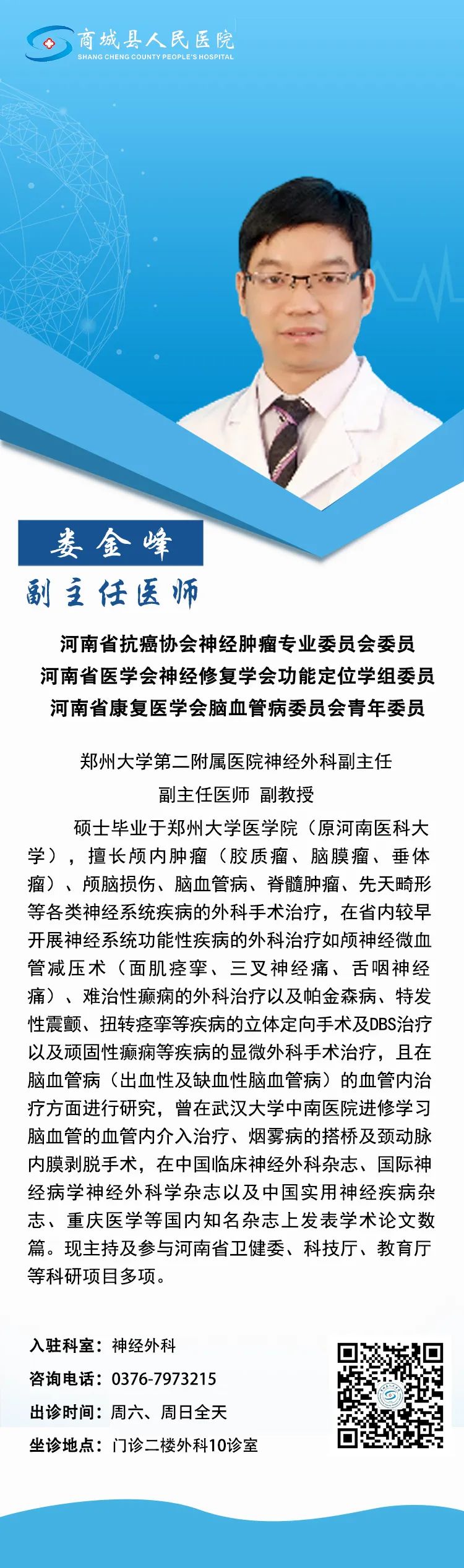2023-07-14_【每周必看】郑州大学第二附属医院坐诊专家信息_2.jpg