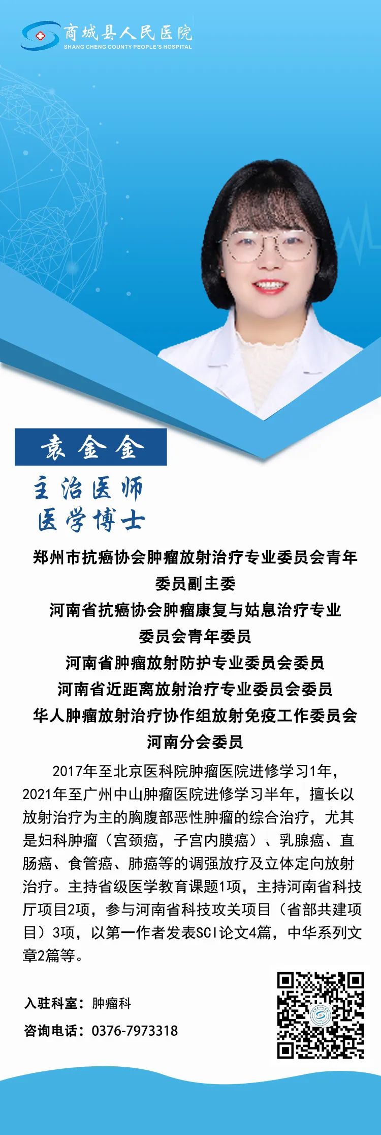 2023-07-14_【每周必看】郑州大学第二附属医院坐诊专家信息_15.jpg