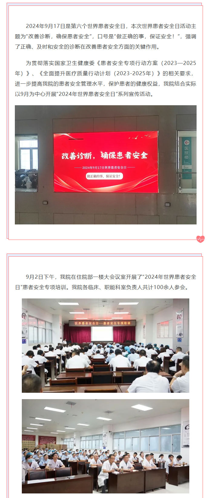 提升医疗质量与患者安全——我院开展2024年世界患者安全日宣传活动01.jpg