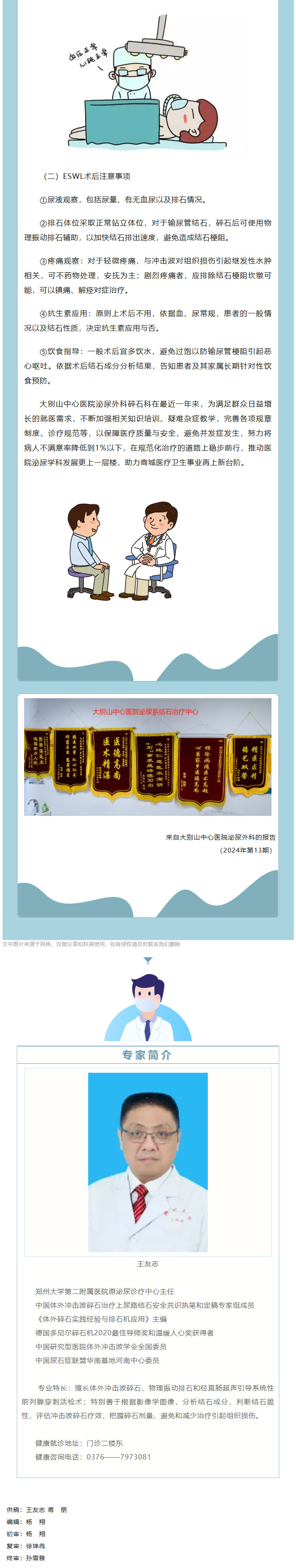 【专家讲堂】输尿管结石体外碎石术前、术后应注意些什么02.jpg