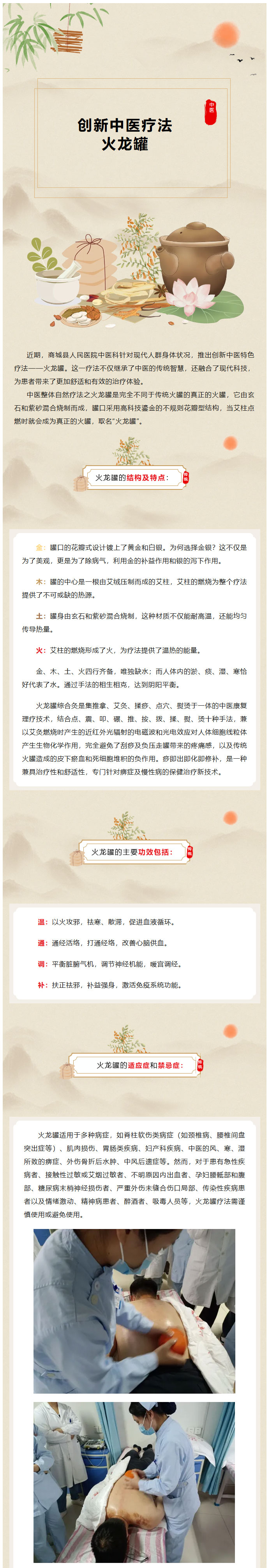 商城县人民医院中医科推出创新中医疗法——火龙罐1.jpg