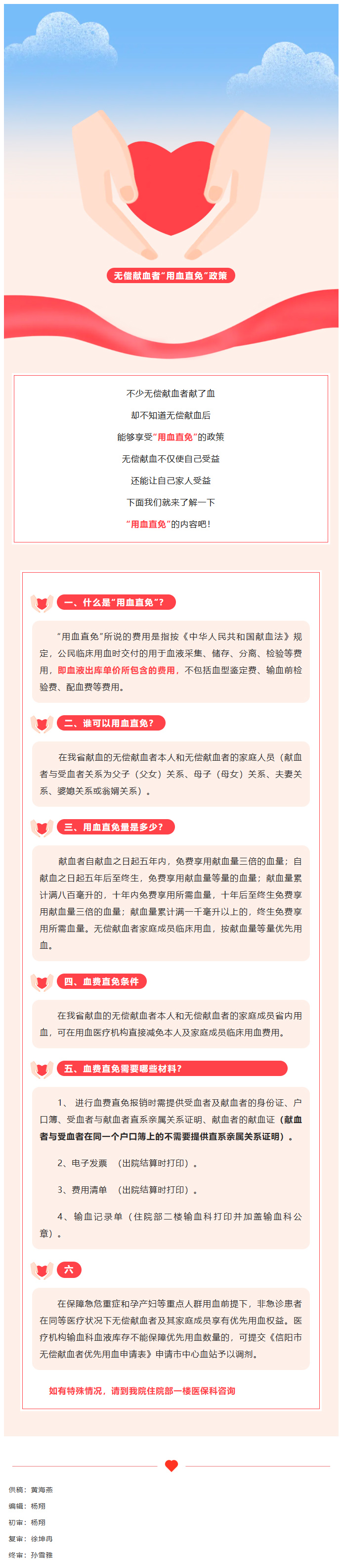 商城县人民医院关于无偿献血者“用血直免”政策.jpg