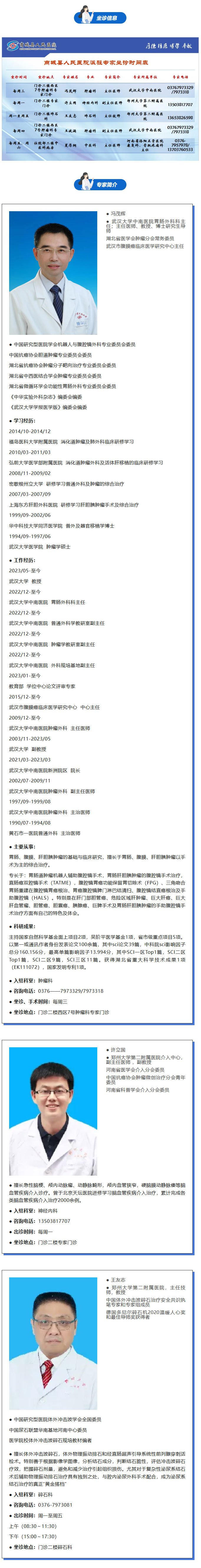 【每周必看】商城县人民医院特聘专家来院信息在这里1.jpg