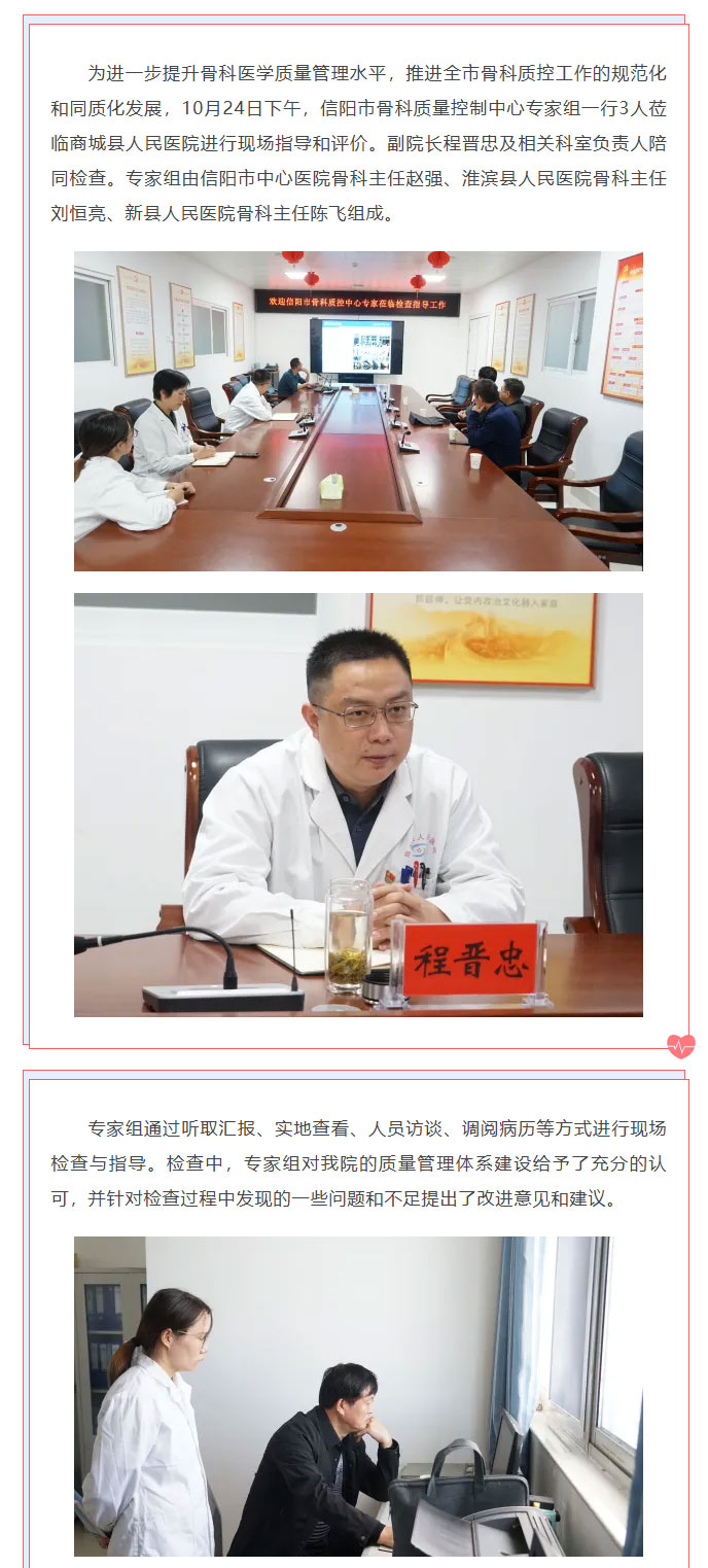 信阳市骨科质控中心专家来院指导工作1.jpg