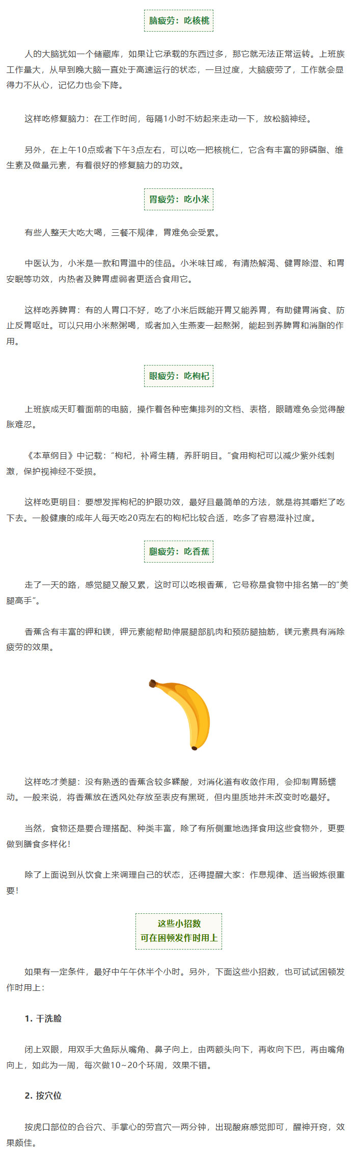 【健康科普】心累吃红豆，脑累吃核桃，眼累吃......这六种抗疲劳的食物，快收好！2.jpg
