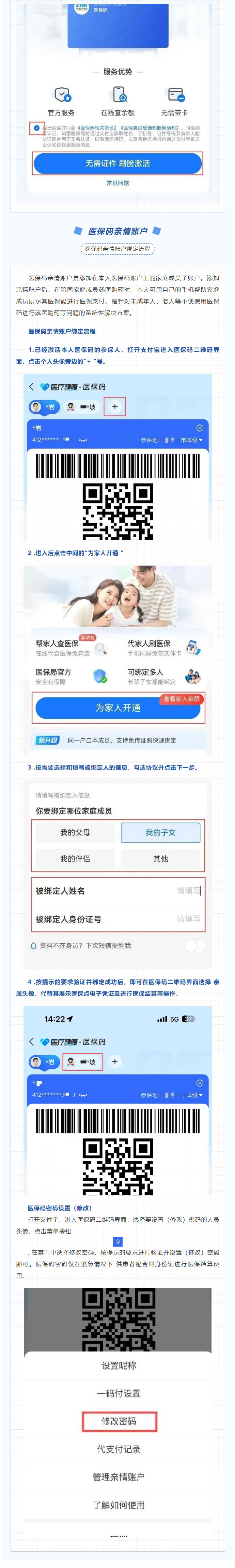 医保结算重要通知——关于规范使用有效身份凭证进行医保结算通知2.jpg