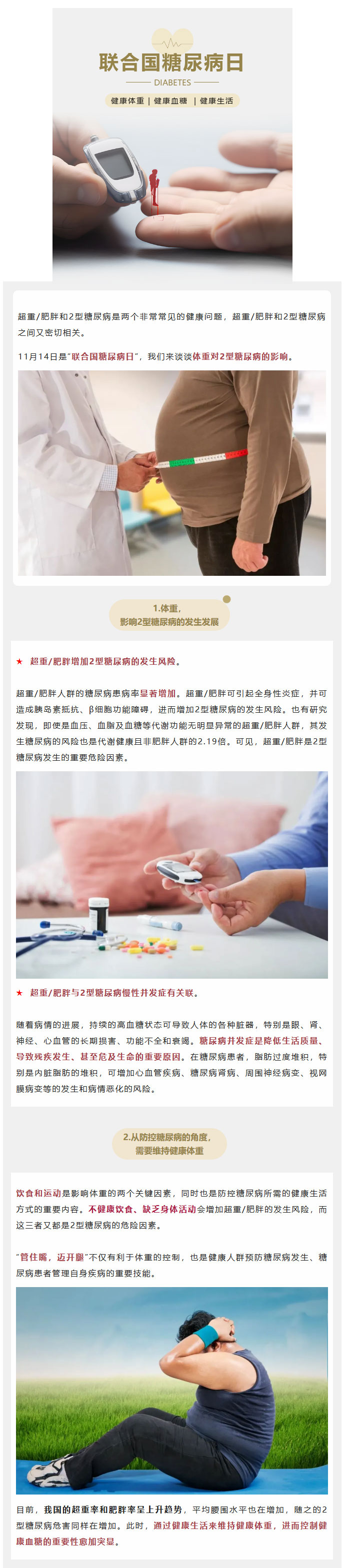 健康体重，健康血糖，健康生活  联合国糖尿病日1.jpg