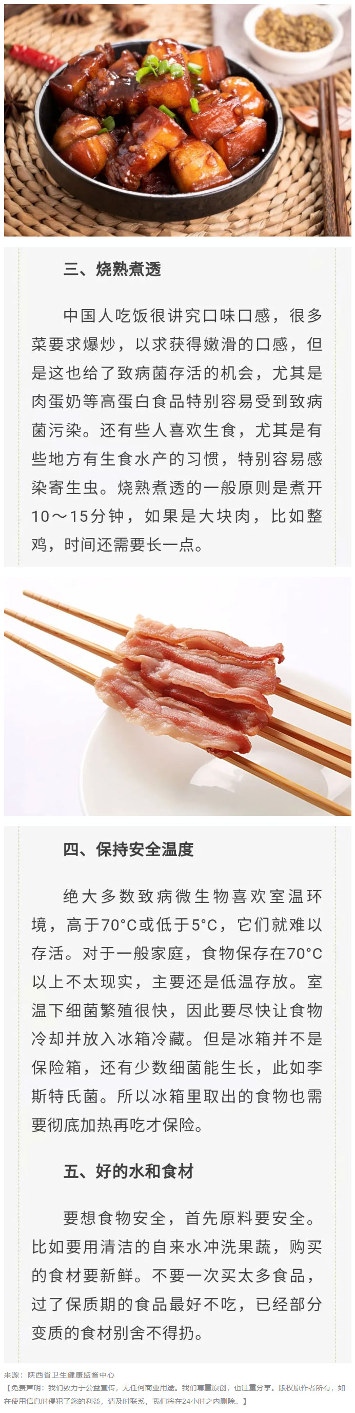 预防食源性疾病的五大方法是什么？2.jpg