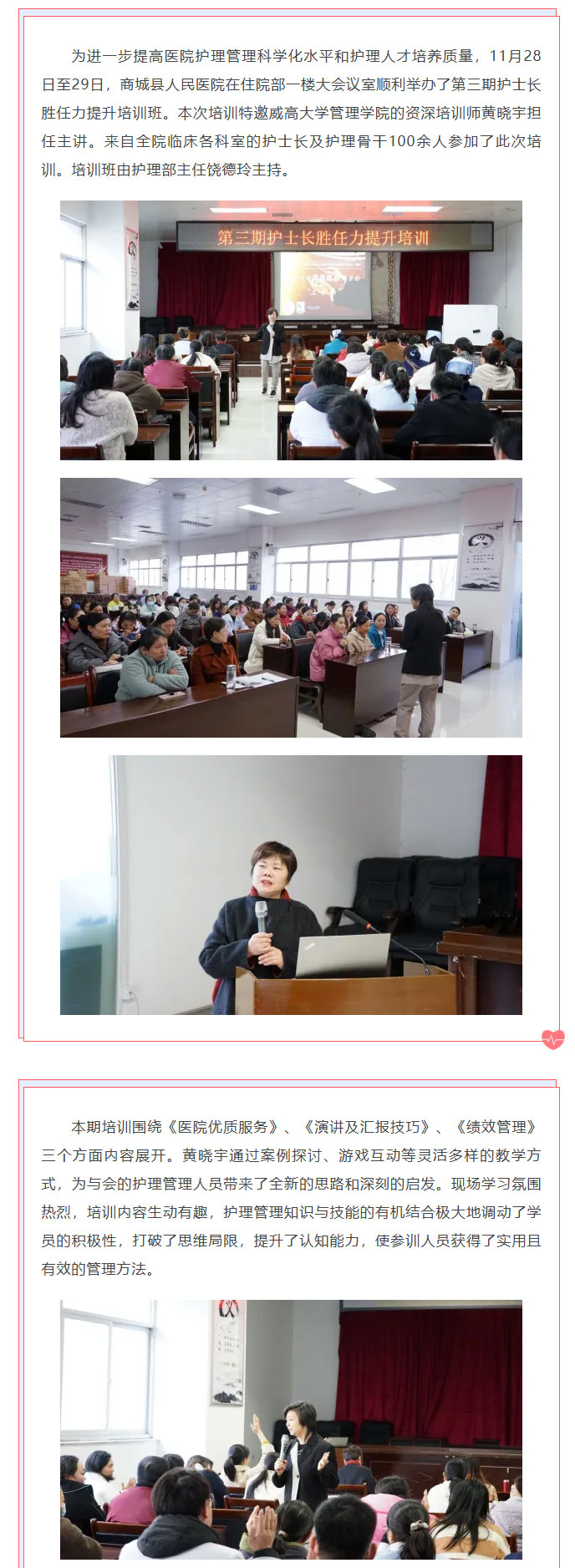 商城县人民医院开展第三期护士长胜任力培训1.jpg