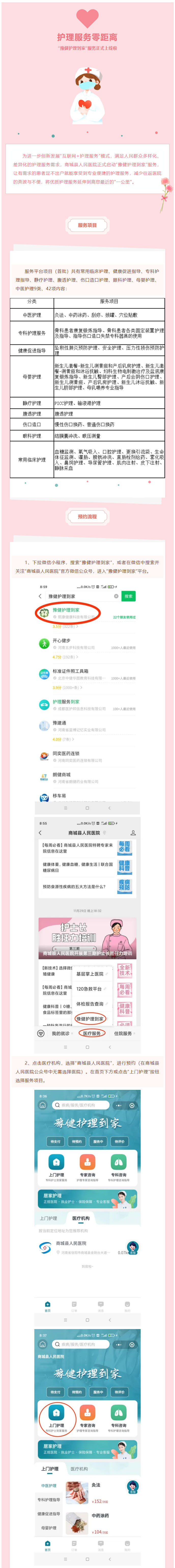 护理服务“零距离”——商城县人民医院“豫健护理到家”服务正式上线啦1.jpg