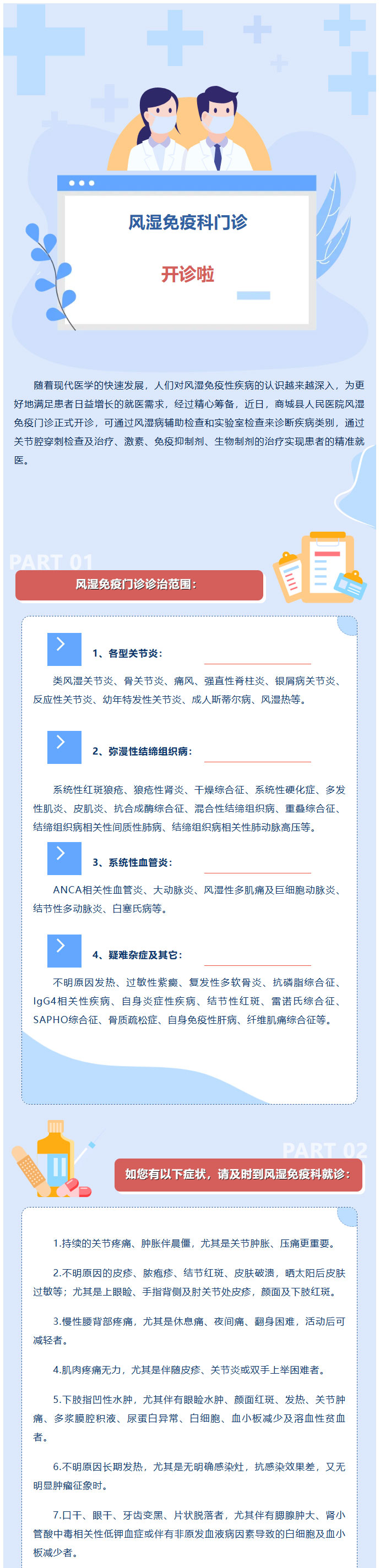 商城县人民医院风湿免疫科门诊开诊啦！1.jpg