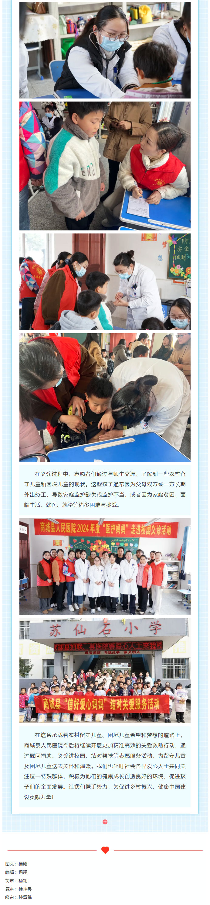 关爱儿童健康成长丨商城县人民医院走进苏仙石小学开展2024年度“医护妈妈”走进校园义诊活动2.jpg