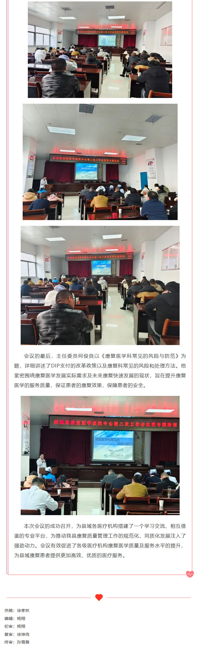 县康复医学质控中心第二次工作会议暨专题培训会在我院顺利举办2.jpg