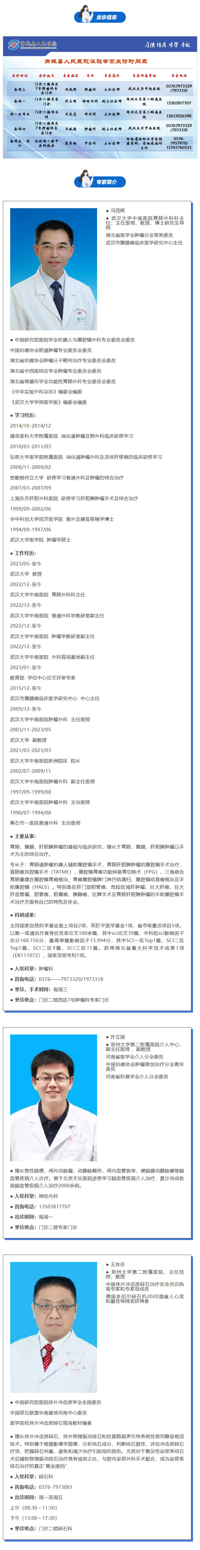 【每周必看】商城县人民医院特聘专家来院信息在这里1.jpg