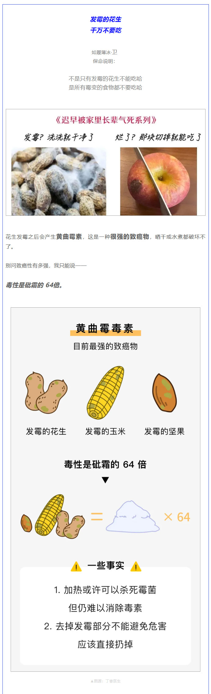 【健康科普】有一类花生，千万别吃1.jpg