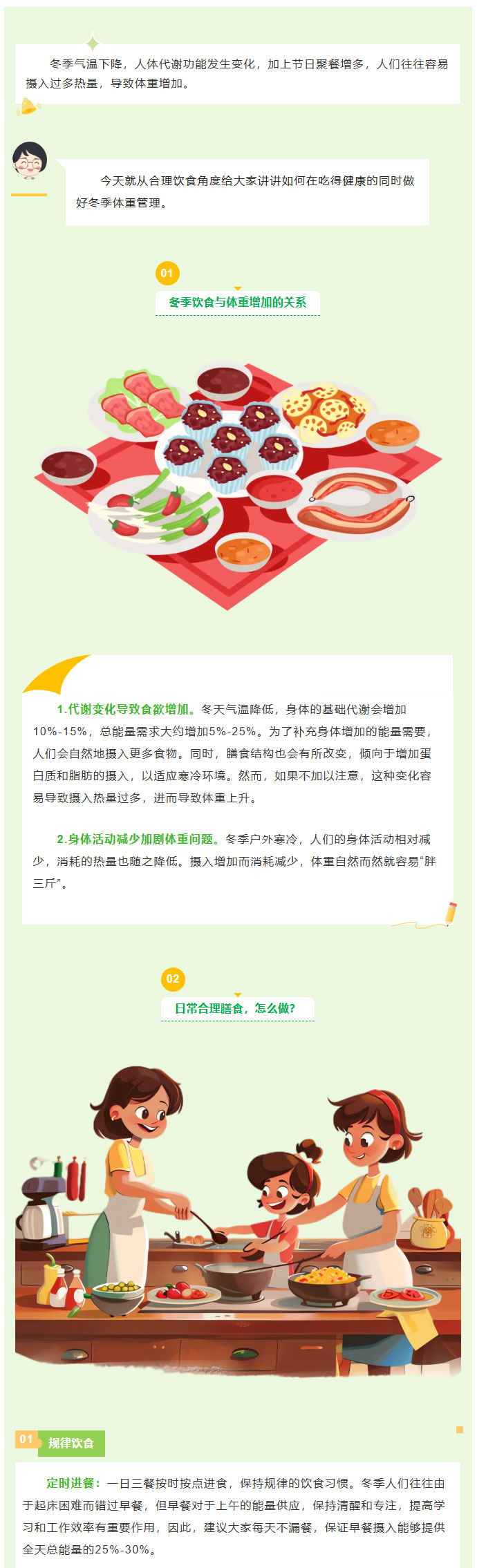 冬季体重管理，合理饮食必不可少1.jpg