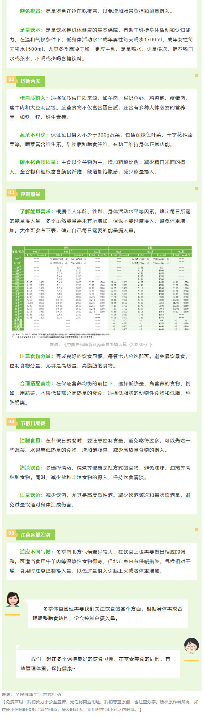冬季体重管理，合理饮食必不可少2.jpg
