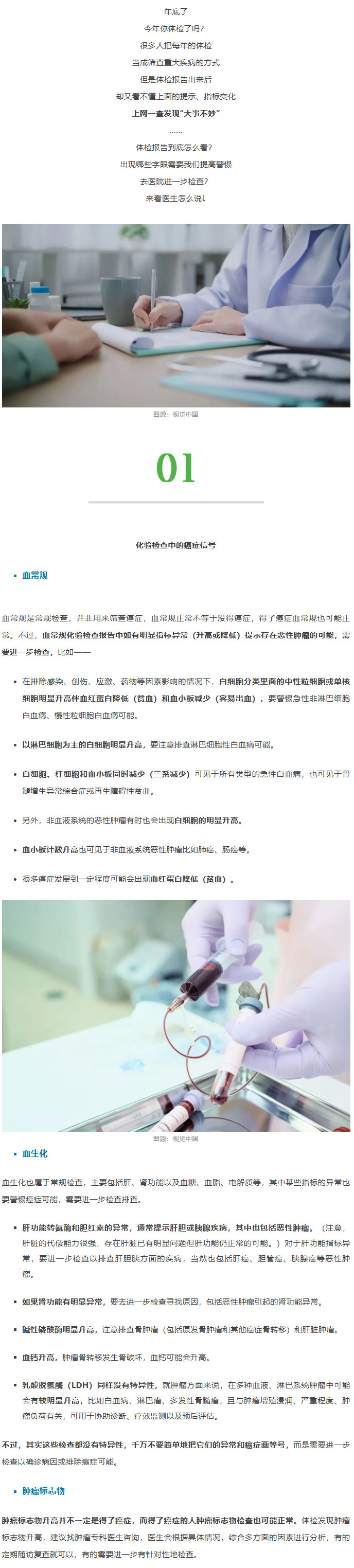 体检指标异常，一搜癌症起步？原来是自己↘吓↑自→己↘1.jpg