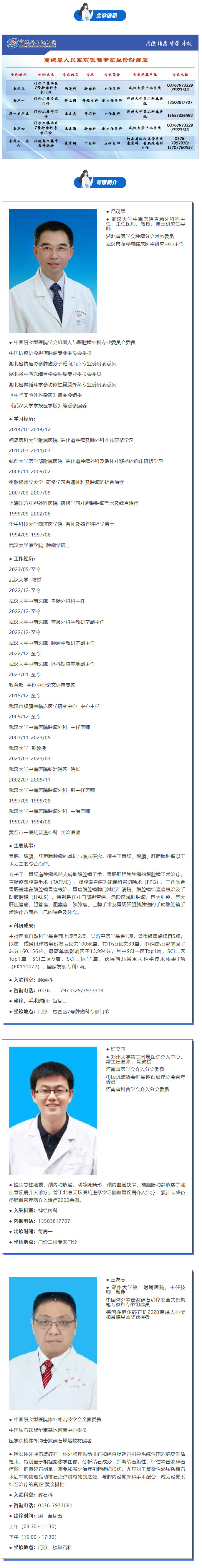 【每周必看】商城县人民医院特聘专家来院信息在这里1.jpg