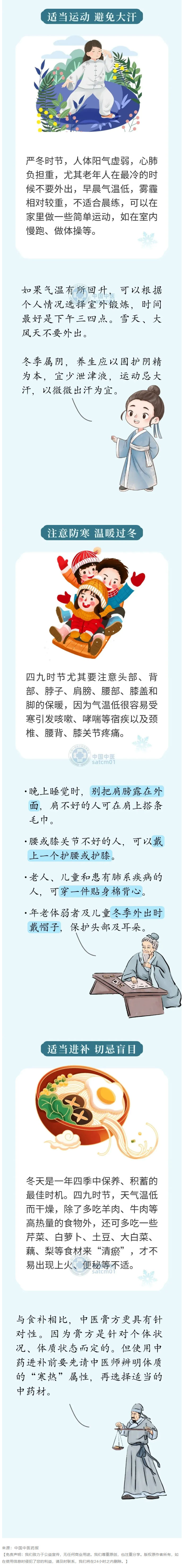 【健康养生】距离四九不足三日，隆冬时节如何保健？这些养生要点了解一下吧~2.jpg