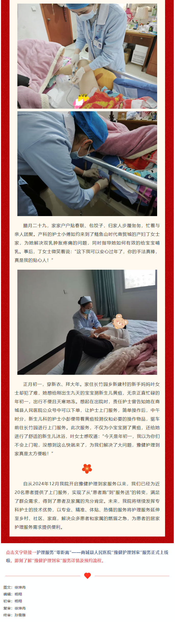 春节“不打烊”，豫健护理到家服务暖心护航02.jpg