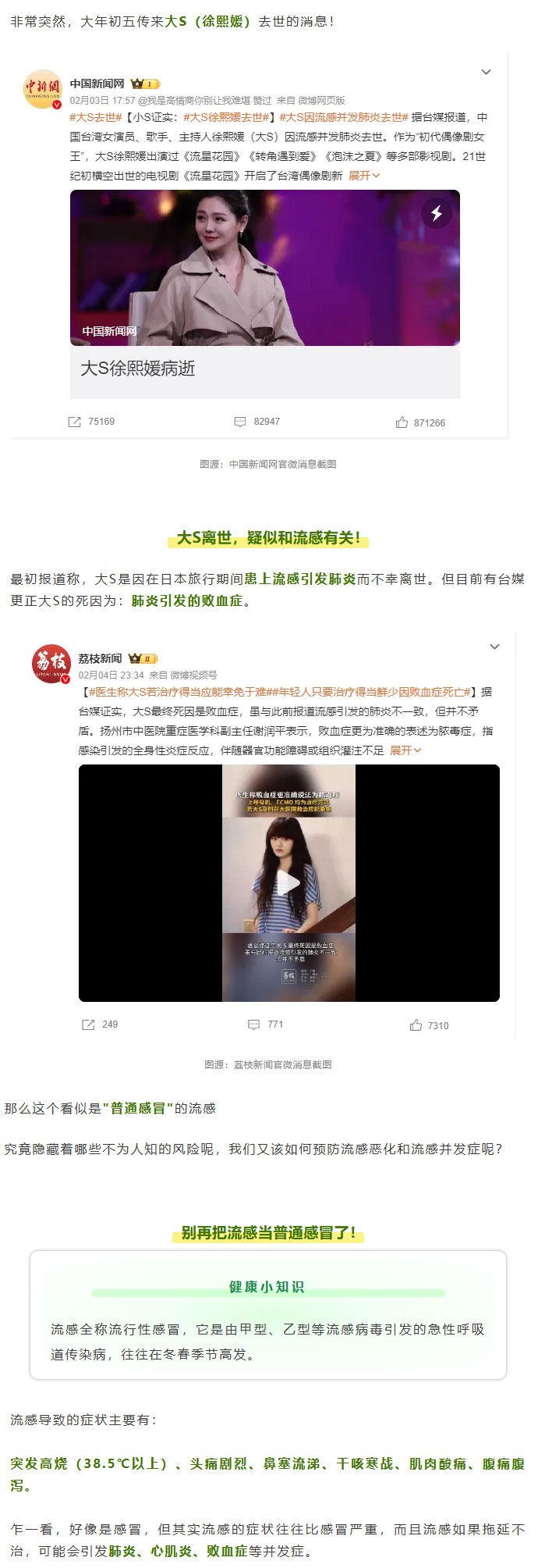 【疾病预防】大S真实死因有变？ICU专家：这病进展很快，近期已有不少人进医院......01.jpg