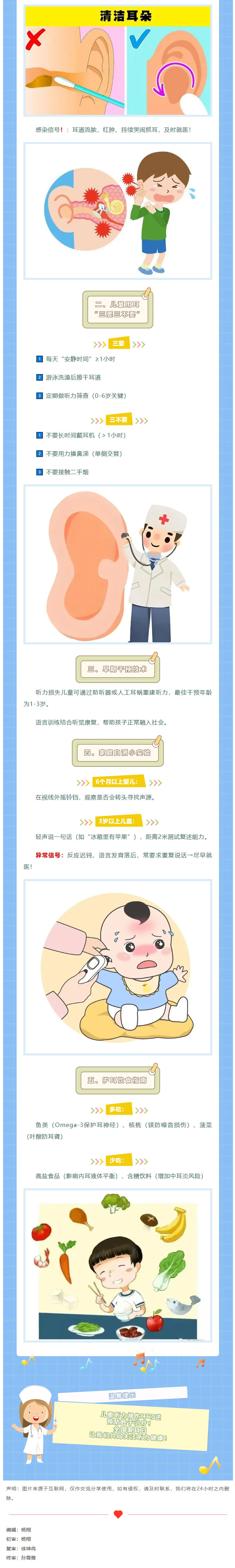 3月3日商城县人民医院眼·耳鼻咽喉科将开展 “全国爱耳日“主题义诊活动02.jpg
