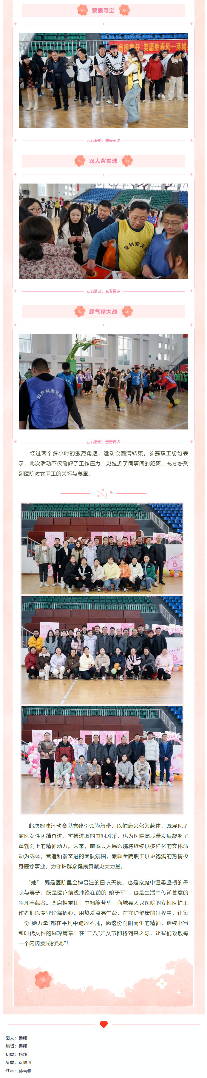 巾帼逐梦·健康同行——商城县人民医院举办2025年“三八”妇女节趣味运动会02.jpg
