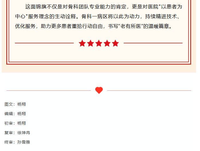 【锦旗背后的故事】七旬老人术后重获行走能力 家属赠锦旗致谢医护团队02.jpg