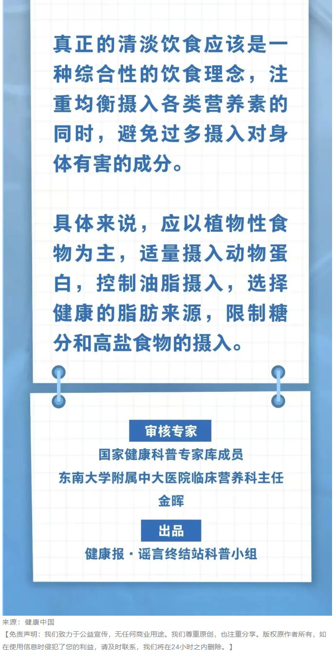 【健康辟谣】清淡饮食是“只吃素不吃肉”……是真是假？02.jpg