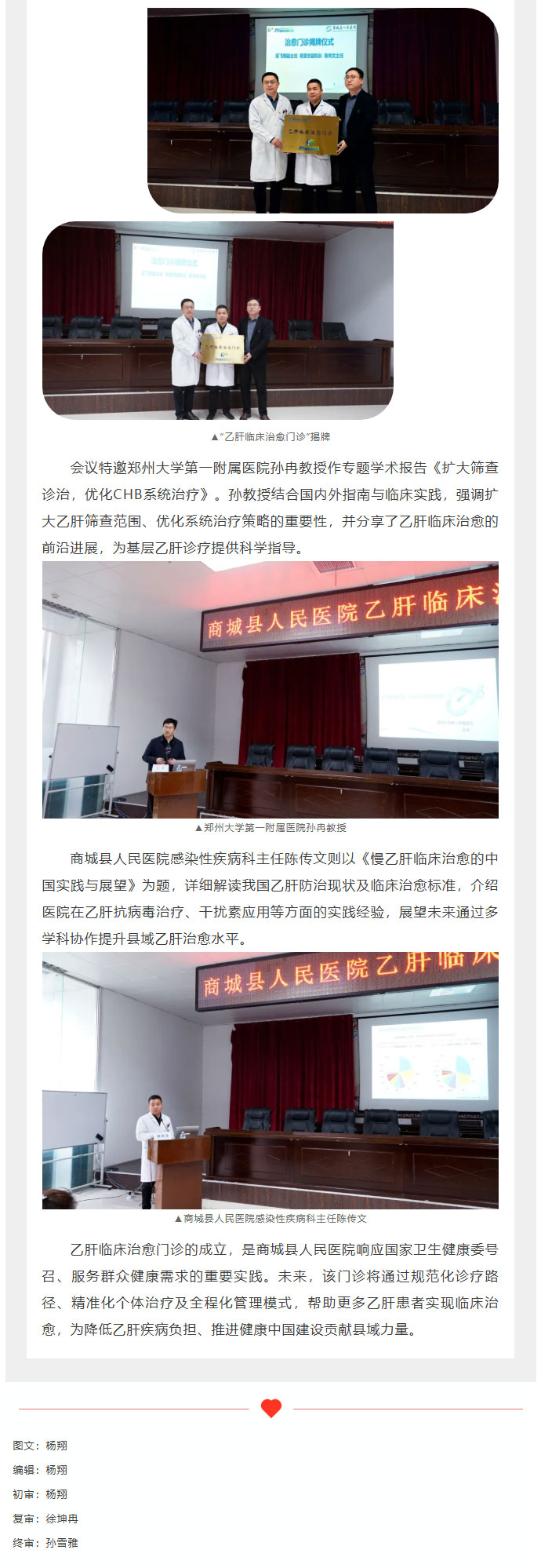 商城县人民医院“乙肝临床治愈门诊”正式启动 ——聚力乙肝防治，助力健康中国02.jpg