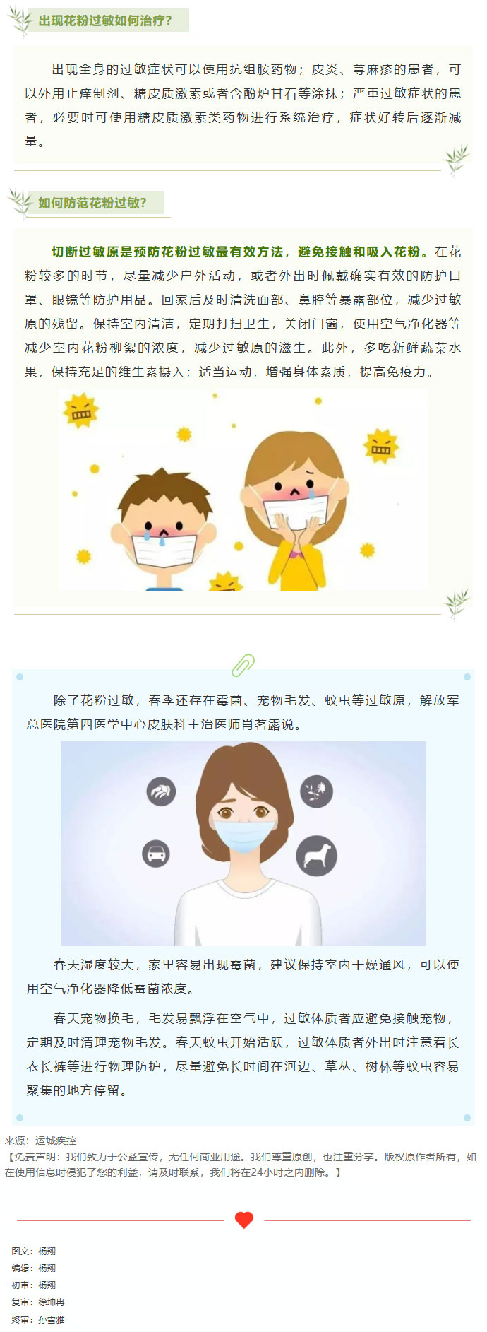 【健康科普】 “一把鼻涕一把泪！”如何科学应对春季花粉过敏？02.jpg