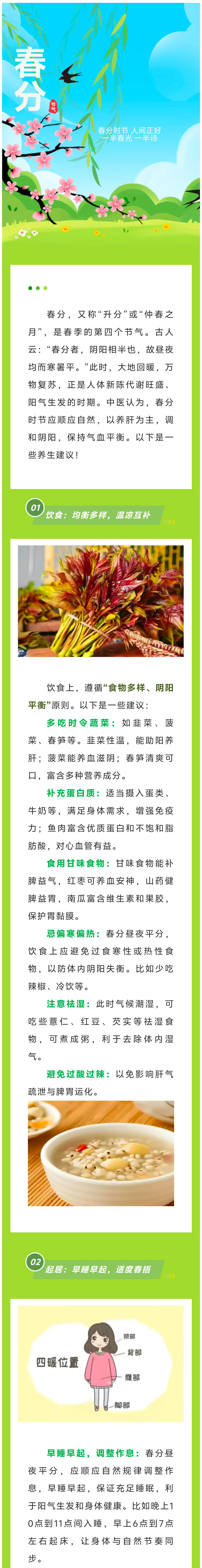 【节气养生】春分养生，把握平衡01.jpg