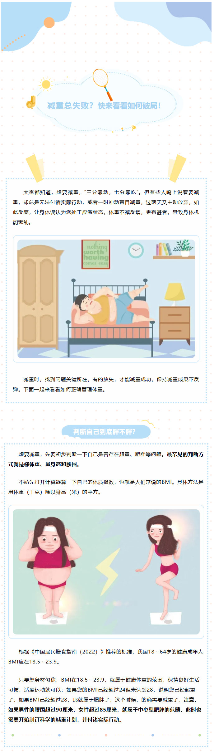 【健康科普】 减重总失败？快来看看如何破局！01.jpg