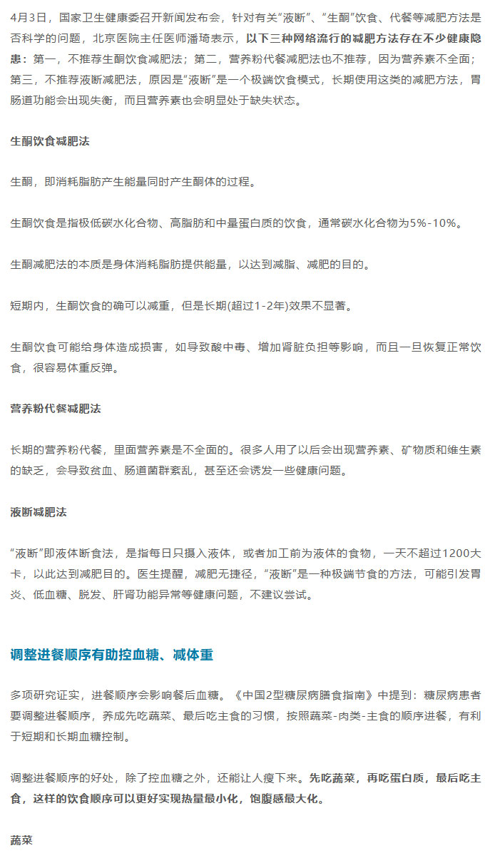 【科学辟谣】这3种网红减肥法，国家卫健委不推荐01.jpg