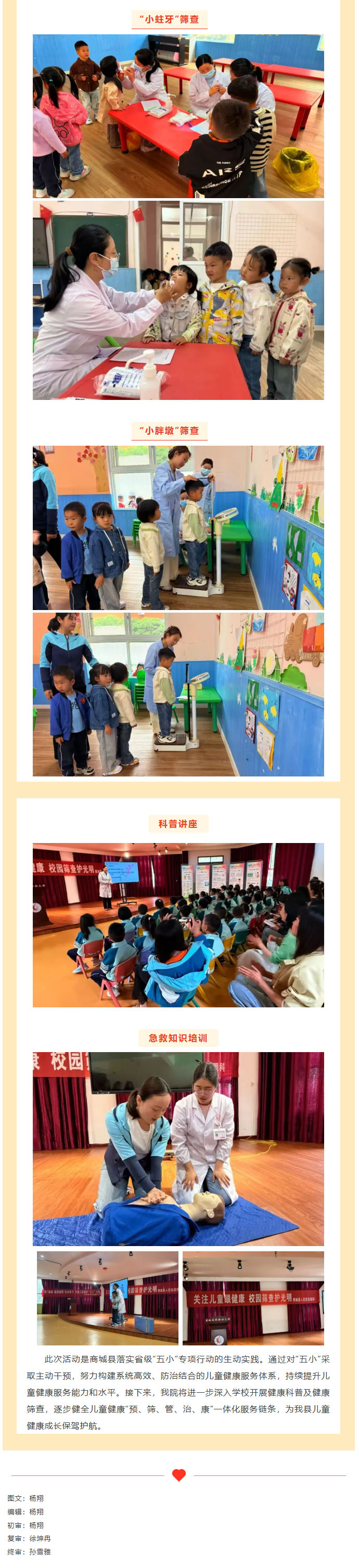 商城县人民医院开展儿童健康“五小”专项行动 医校协同守护儿童健康成长02.jpg