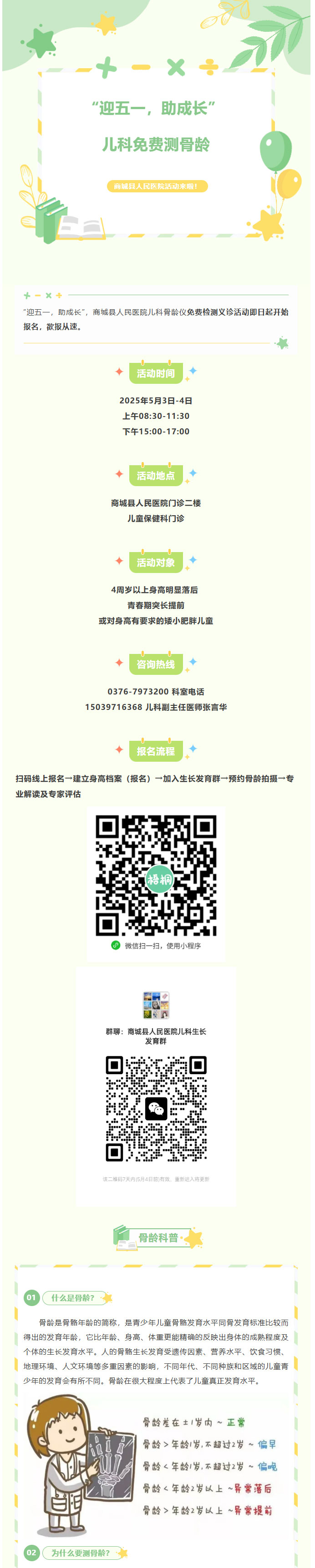 “迎五一，助成长” 商城县人民医院儿科免费测骨龄活动开始啦！01.jpg