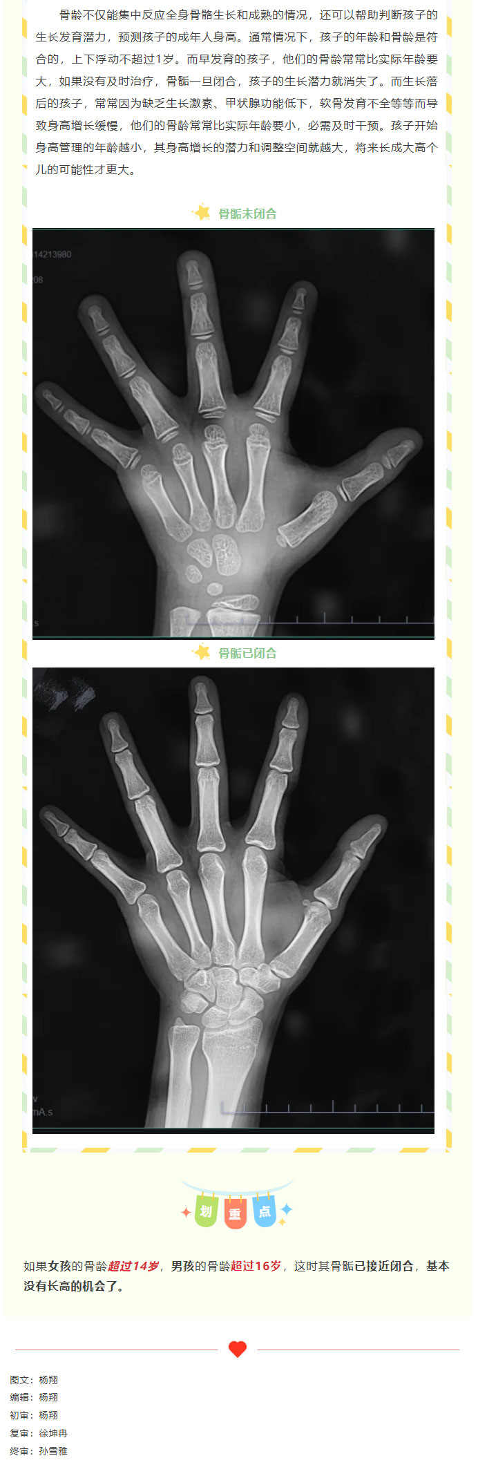 “迎五一，助成长” 商城县人民医院儿科免费测骨龄活动开始啦！02.jpg