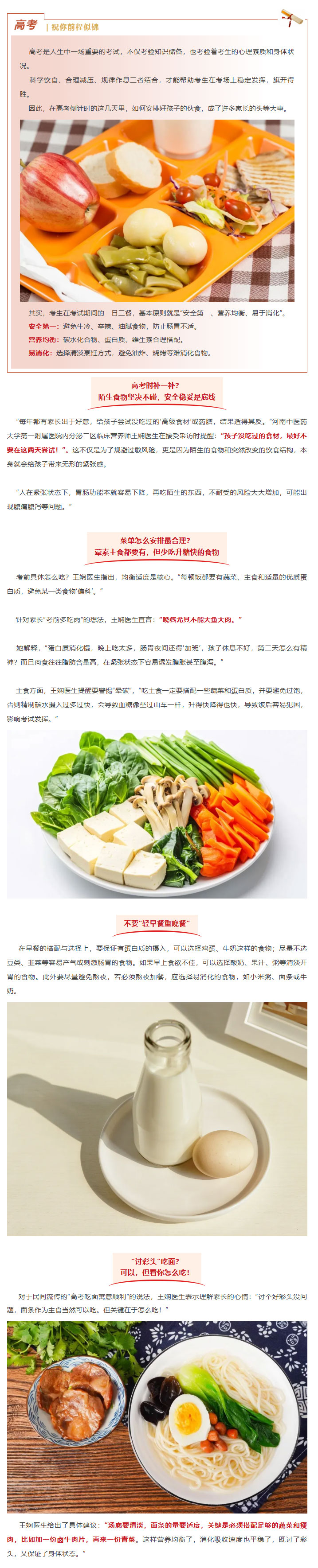 【高考加油】高考倒计时！请收好这份考试期间饮食指南→01.jpg