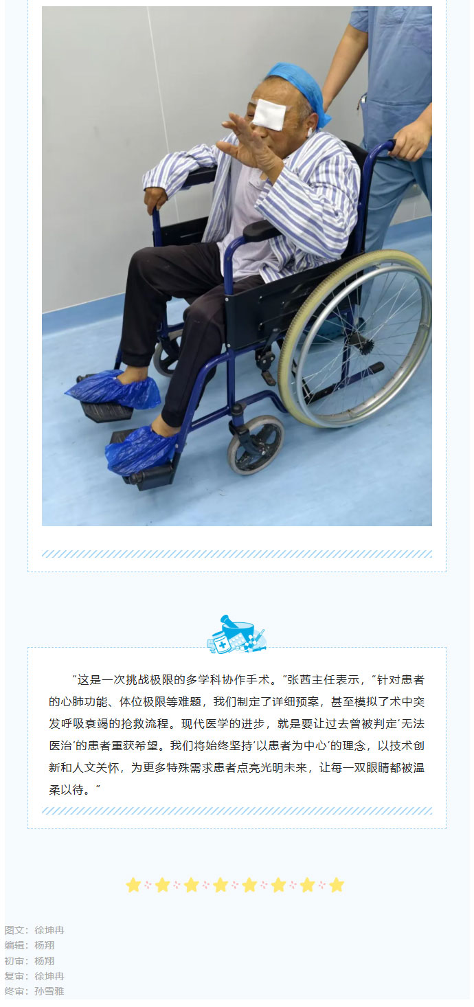 胸廓畸形患者遭遇手术禁区 多学科协作巧施白内障复明术02.jpg