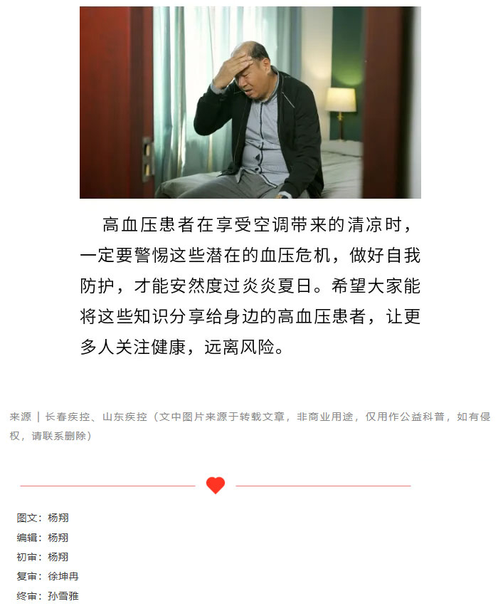 注意！空调房里的血压危机02.jpg