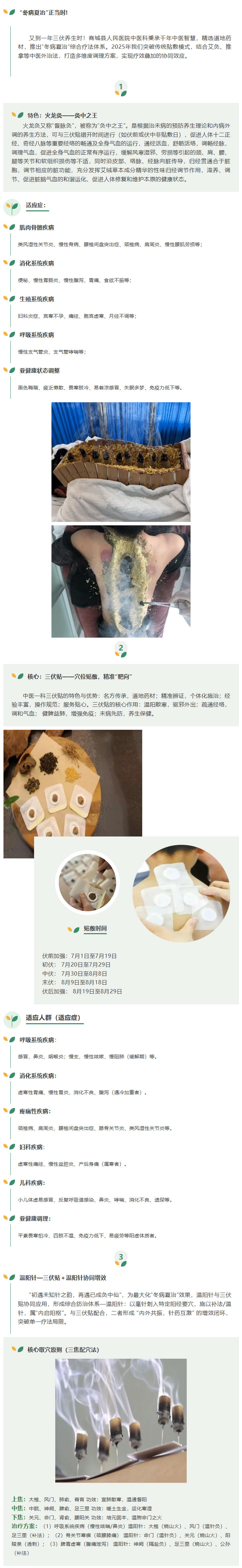 “冬病夏治”正当时！火龙灸+三伏贴+温阳针1+12_01.jpg