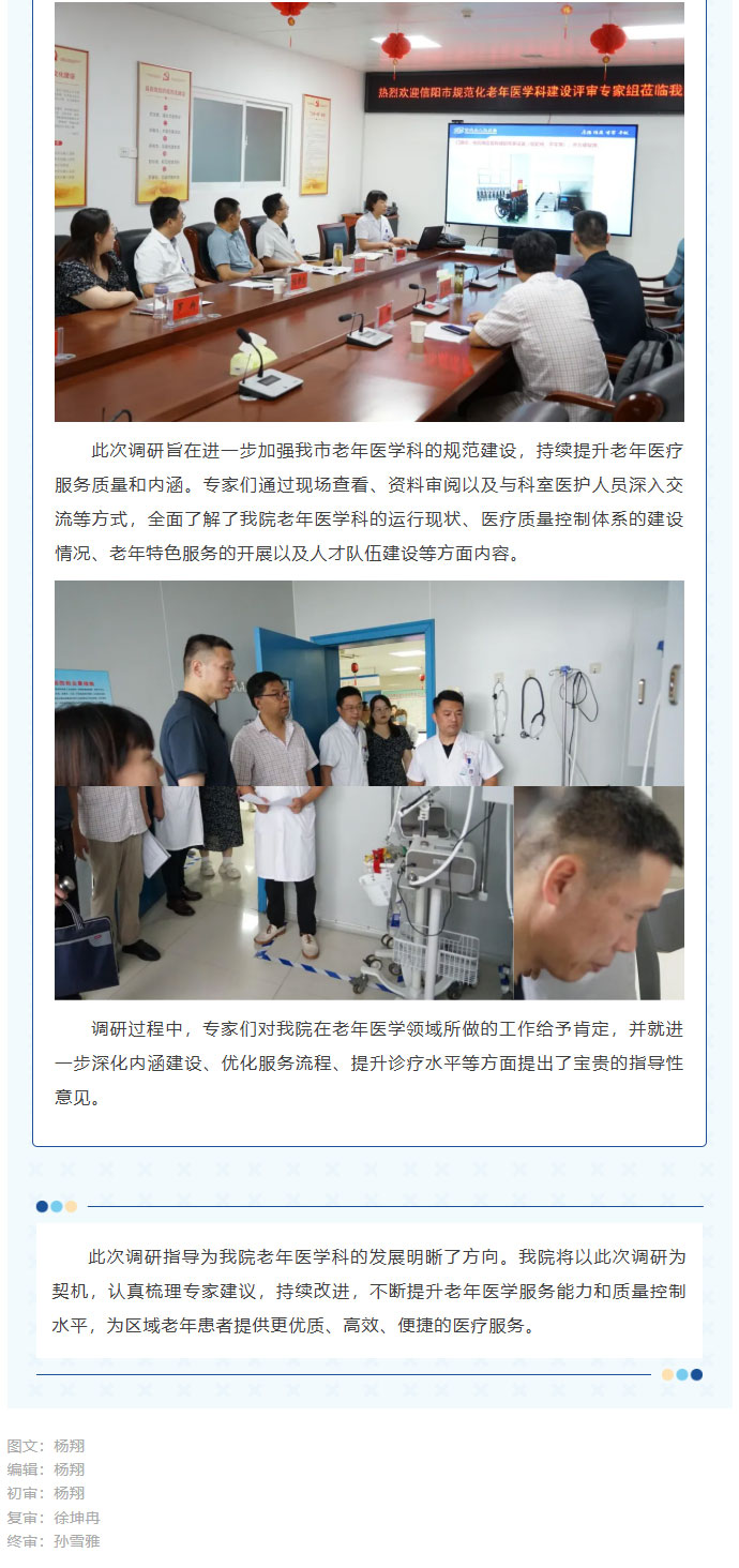 信阳市老年医学科建设评审专家组莅临我院开展质控调研指导工作_02.jpg