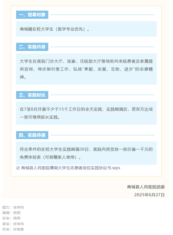 关于招募暑期大学生志愿者的通知02.jpg