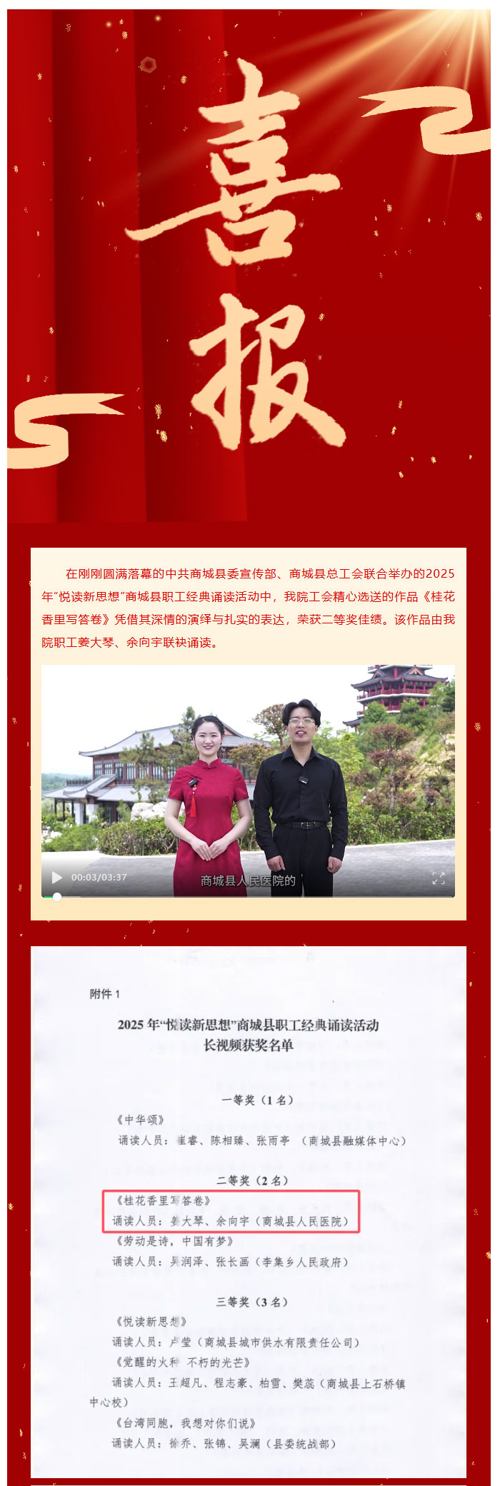 以声传情载誉归我院诵读作品《桂花香里写答卷》荣获2025年商城县职工经典诵读活动二等奖.jpg