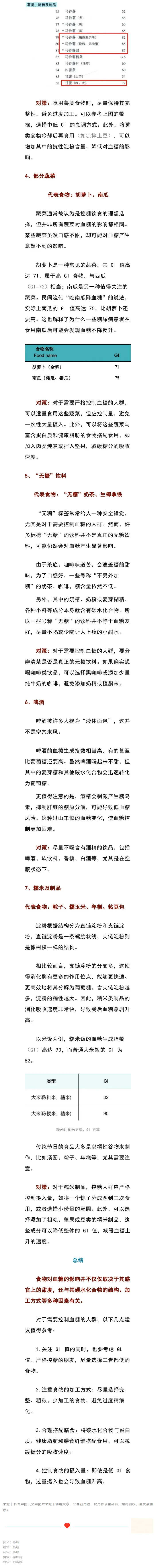 警惕！这7种食物不甜却让你血糖飙升，很多人经常吃02.jpg