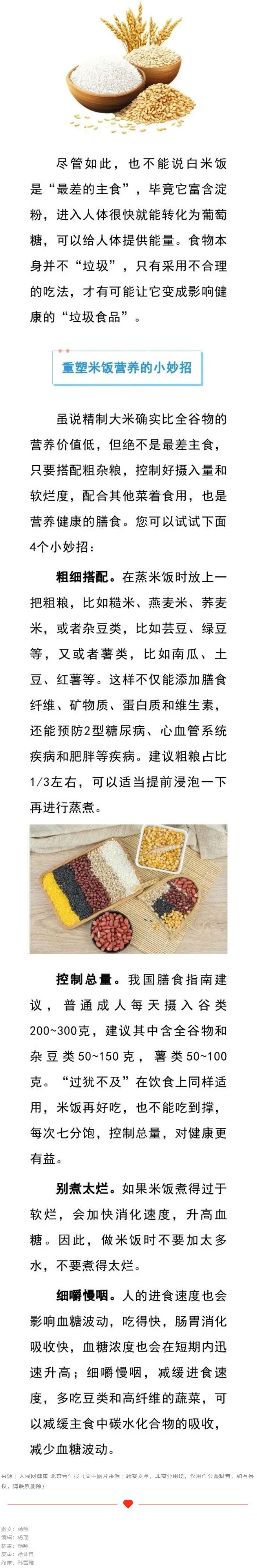 这一餐桌上的“常客”，真的是最差主食吗？02.jpg