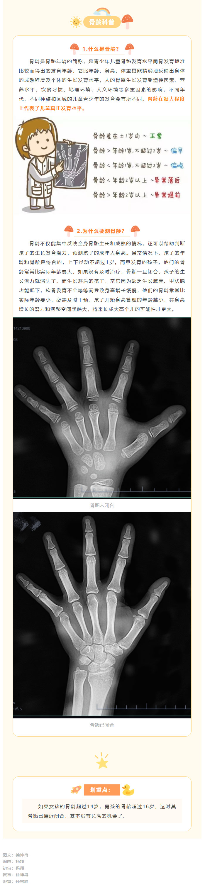 暑假快乐，快快长高——商城县人民医院儿科免费测骨龄活动开始啦！02.jpg